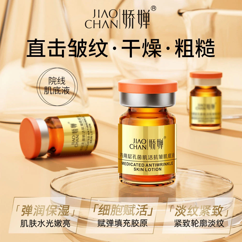 【韩总专属】JAOCHAN娇婵药用层孔菌肌活抗皱肌底液