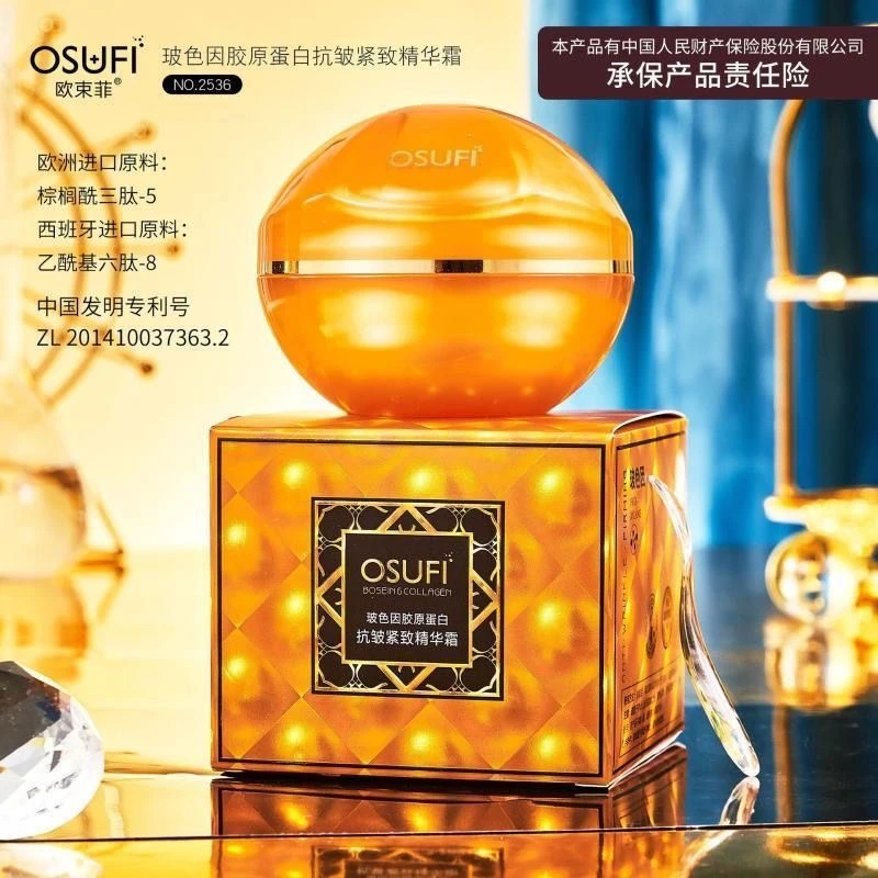 玻色因胶原蛋白抗皱紧致精华霜