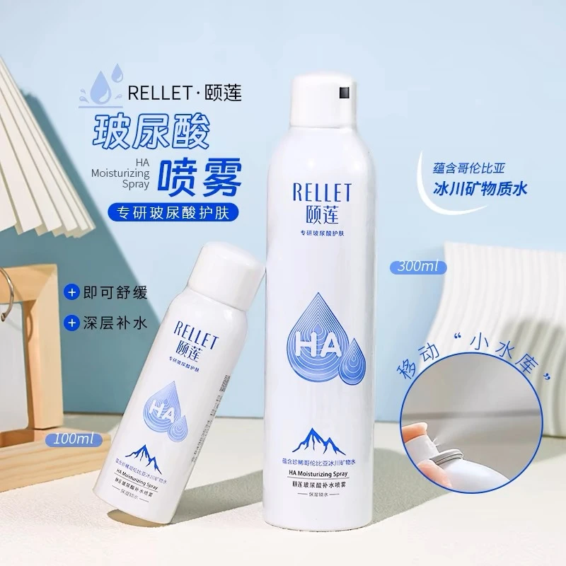 Rellet/颐莲【官方正品】玻尿酸补水喷雾保湿化妆水收缩毛孔大容量