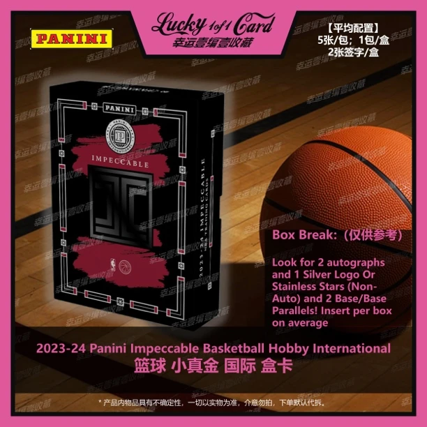 2023-24 Panini Impeccable Basketball Hobby 小真金 国际 盒卡