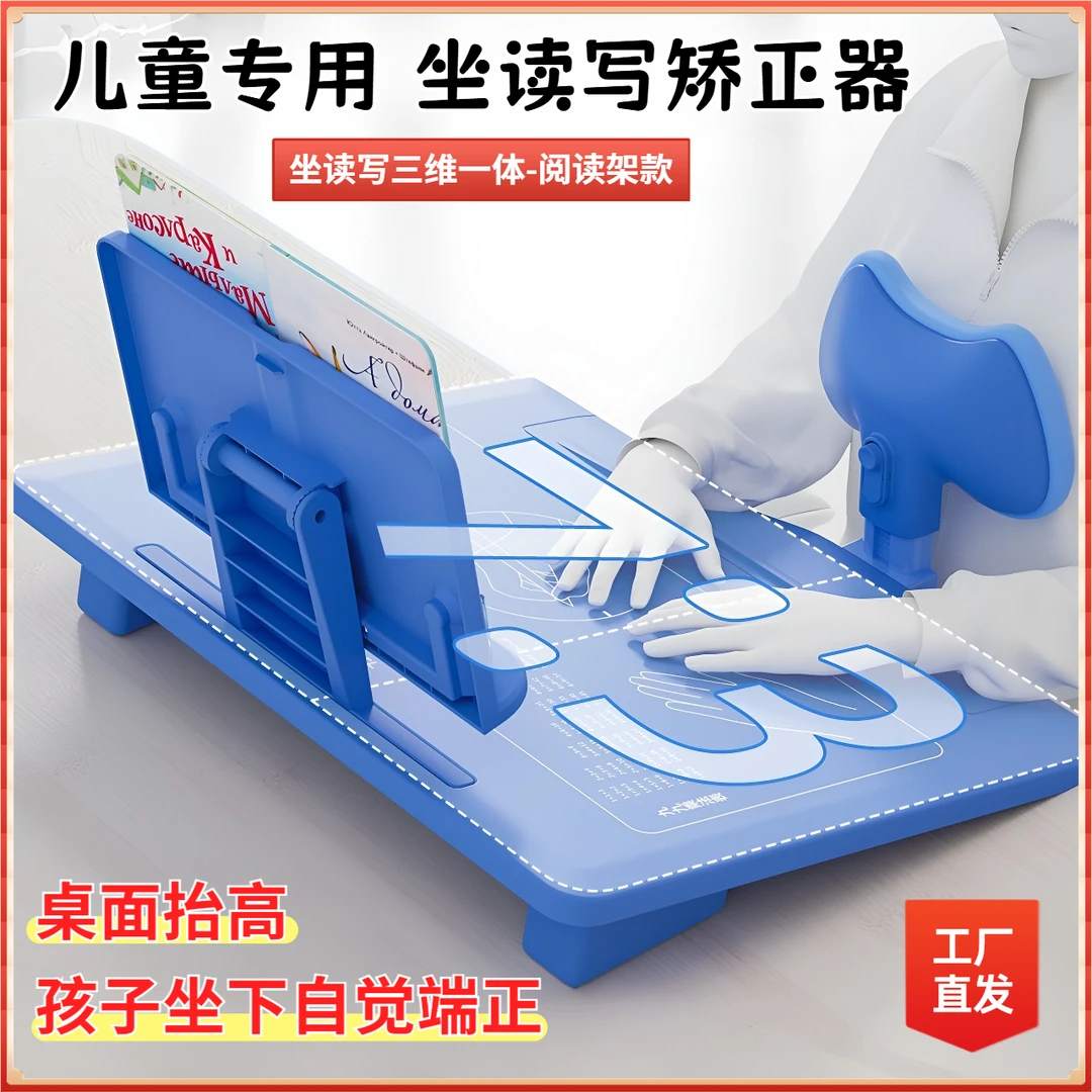 正姿护眼儿童学习坐姿矫正器防近视写字姿势矫正神器桌面款阅读架