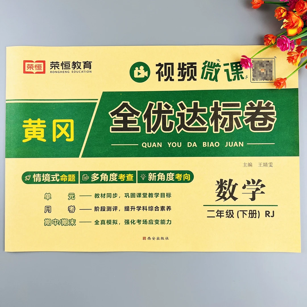 数学单元测试卷人教版二年级下册数学同步测试卷月考期中期末试卷