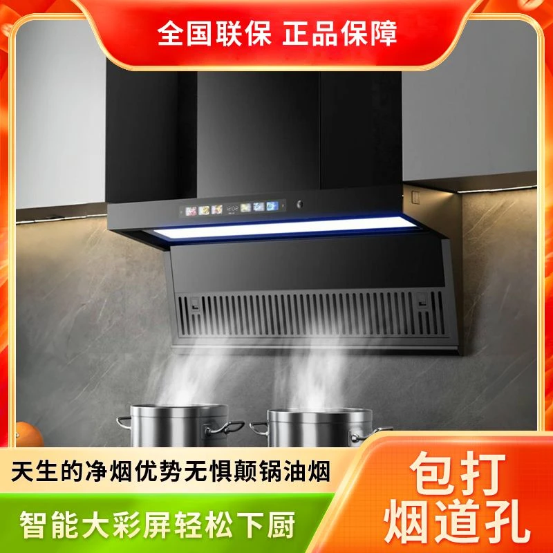 惠普好太太抽油烟机家用厨房自动清洗智控顶侧双吸大吸力油烟机