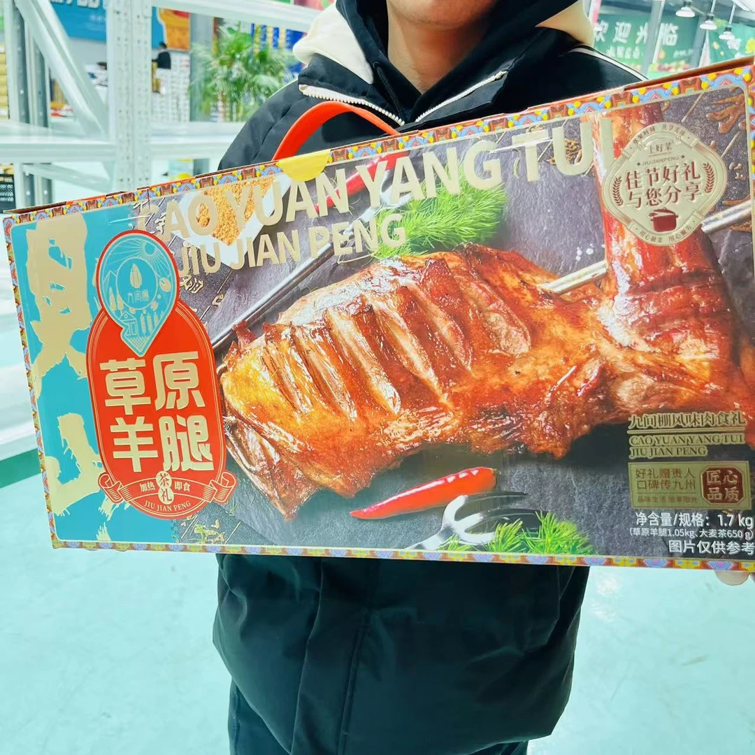 【礼盒装】草原羊腿1.7kg