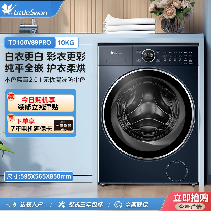 【纯平全嵌】小天鹅TD100V89PRO本色蓝氧2.0滚筒洗衣机洗烘一体10KG