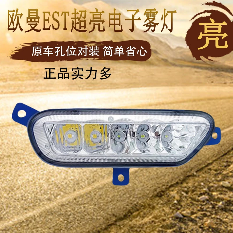 适用于实力多欧曼est前雾灯总成led改装超亮福田货车前杠大灯铝壳