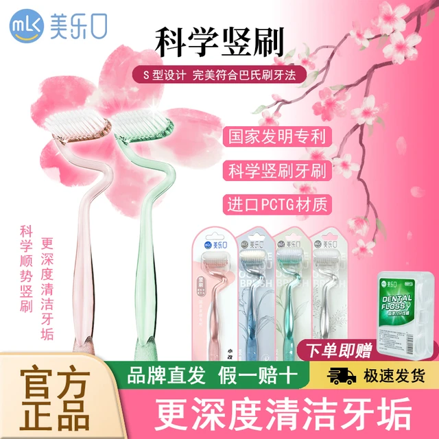美乐口S科学竖刷软毛牙刷成人家用独立包装异型高档牙刷清洁牙缝