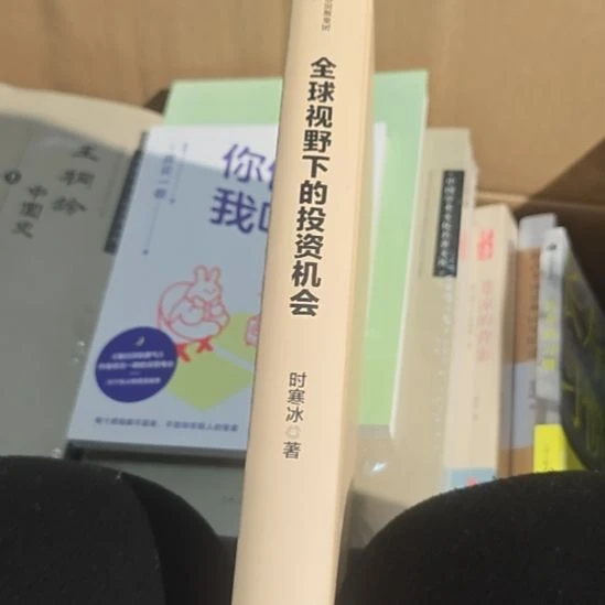 全球视野下的投资机会正版正版（务必塑封）