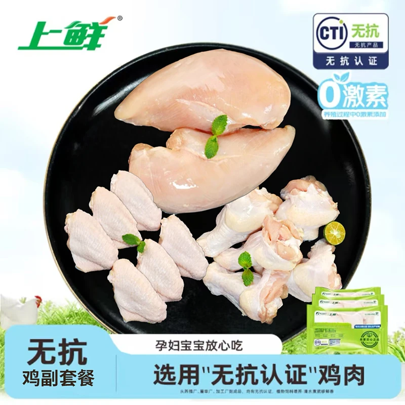 无抗套餐系列组合鸡胸400g*1鸡翅中400g*1鸡翅根400g*1