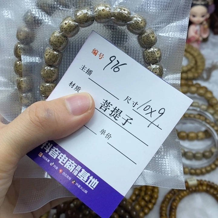 星月菩提手串10✖️9，976