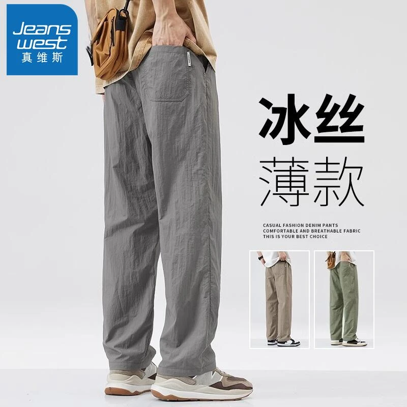 真维斯冰丝速干裤子男士宽松直筒潮牌阔腿裤2025夏季薄款休闲长裤
