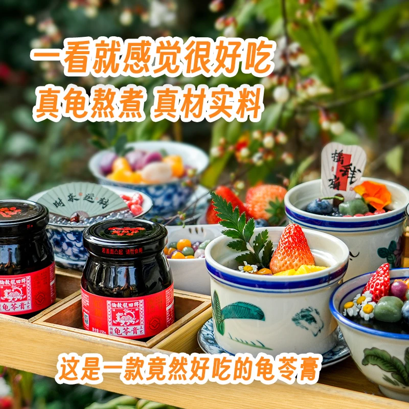 【顺德非遗龟苓膏】伦教龙田牌草本沙拉凉茶没糖正宗原味真龟熬煮