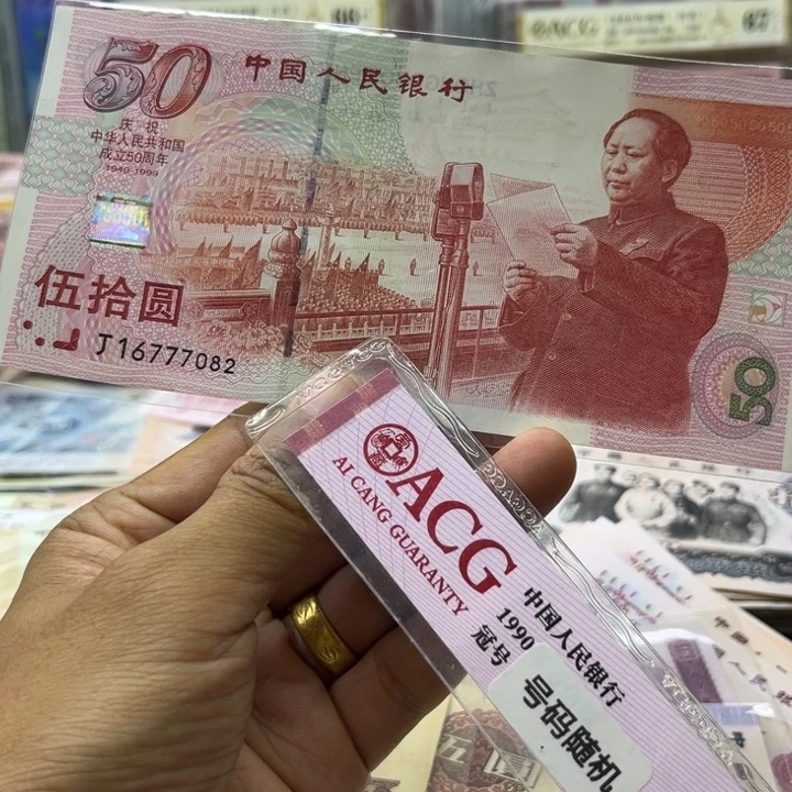 刚***建国钞一张全新原票