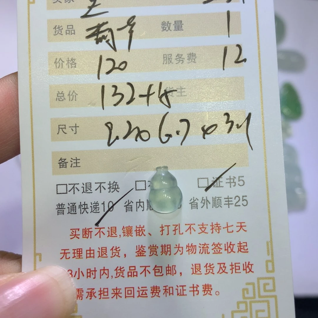 翡翠挂件未镶嵌星**7葫芦