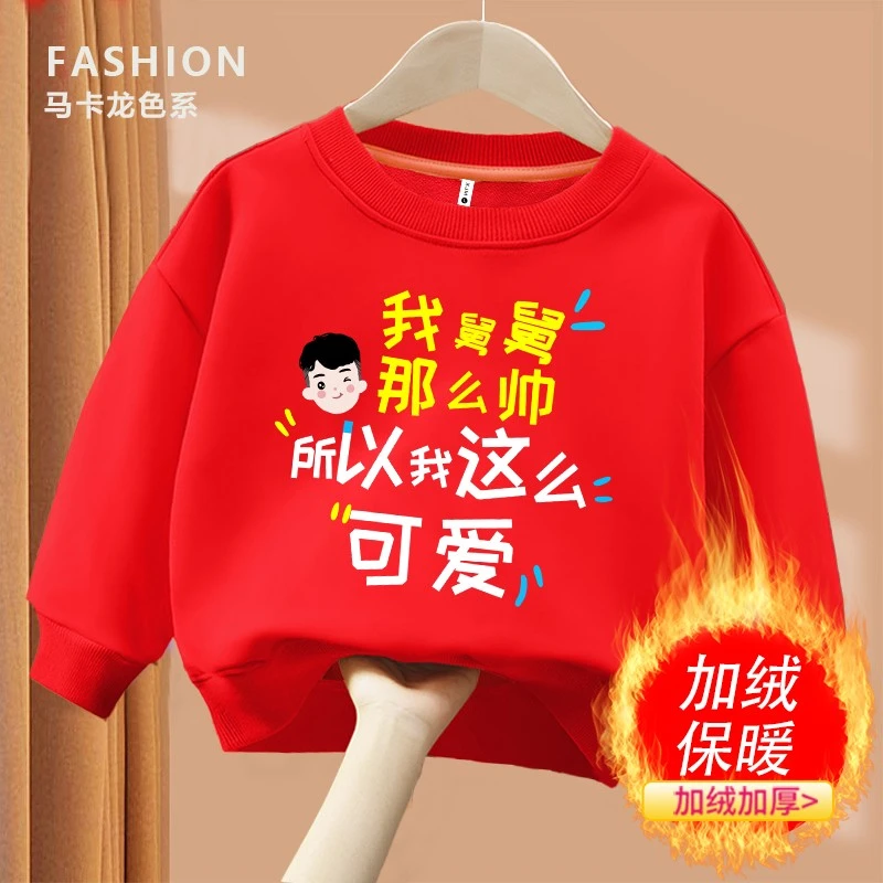 我舅舅最帅童装圆领儿童卫衣春秋款男童女童套头衫中小童纯棉上衣