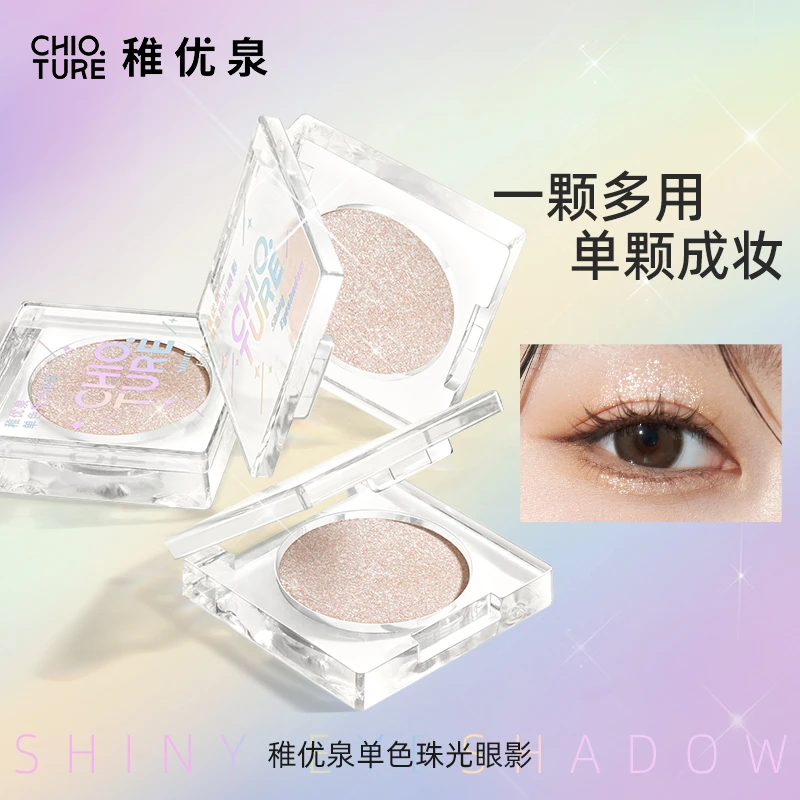 稚优泉单色珠光提亮亮片生日礼物眼影