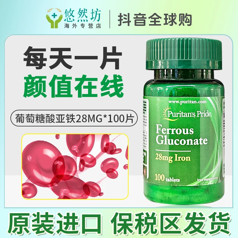 美国普丽普莱铁元片剂补铁吸收铁元素补铁片孕期女性100片进口