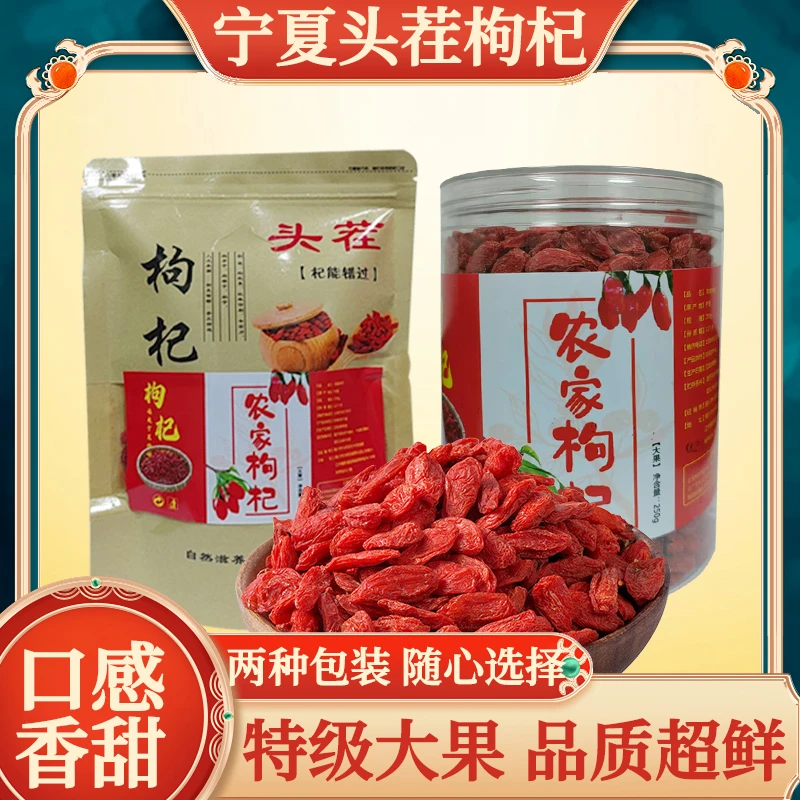 宁夏头茬枸杞子大果500g免洗干货大颗粒饱满可泡茶煲汤煮粥