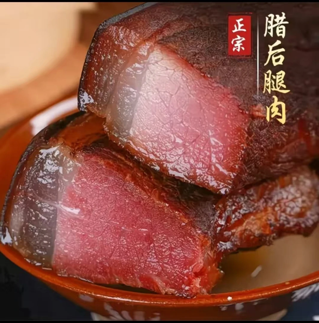 【小会】后腿腊肉  现称现卖 贵州特产柴火烟熏农家腊肉 以秤为准