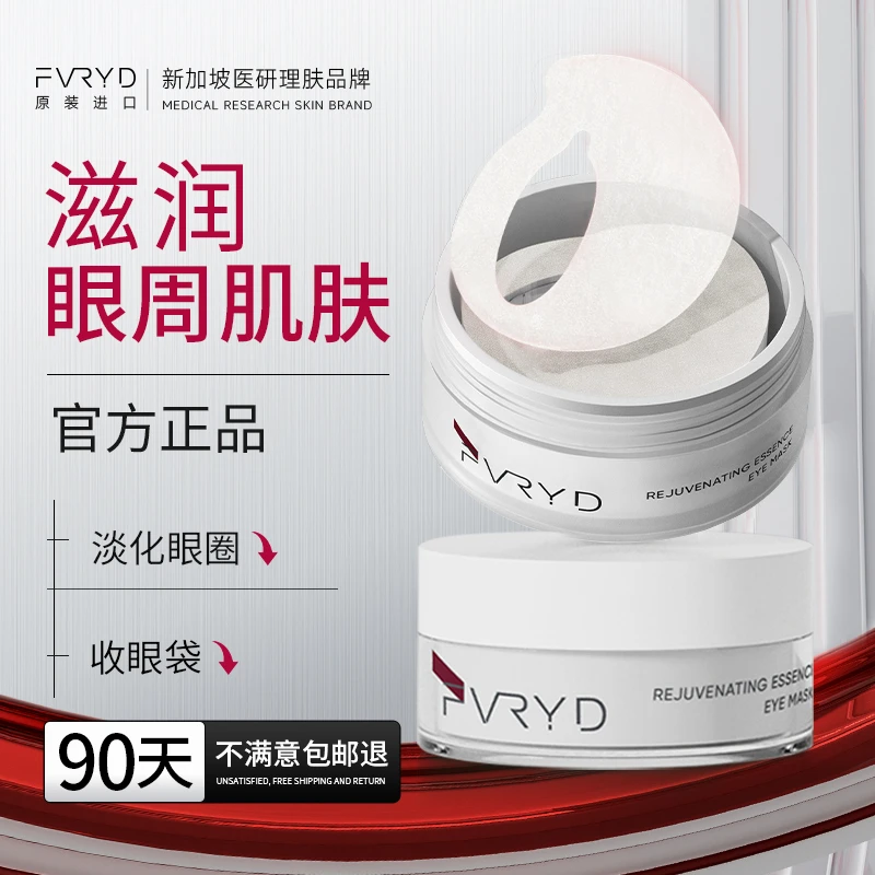 进口眼膜熬夜专用去淡化细纹眼袋黑眼圈紧致抗皱虾青素眼膜贴正品