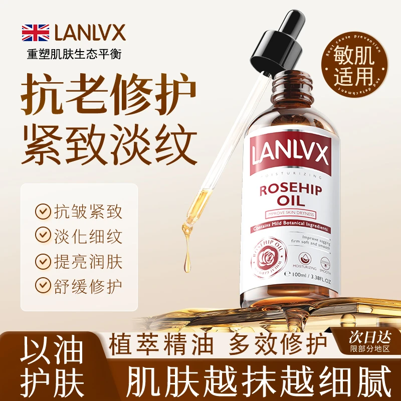 LANLVX英国进口玫瑰面部精油亮肤养肤抗皱淡纹紧致舒缓玫瑰精华油