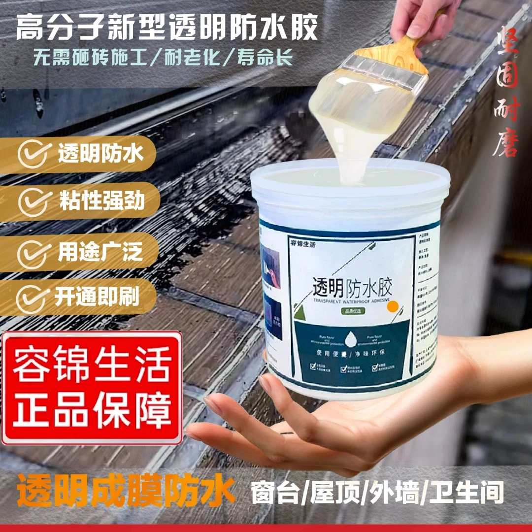 【大面积拍这款】透明防水胶大桶装环保防滑耐磨耐高低温厂家直销