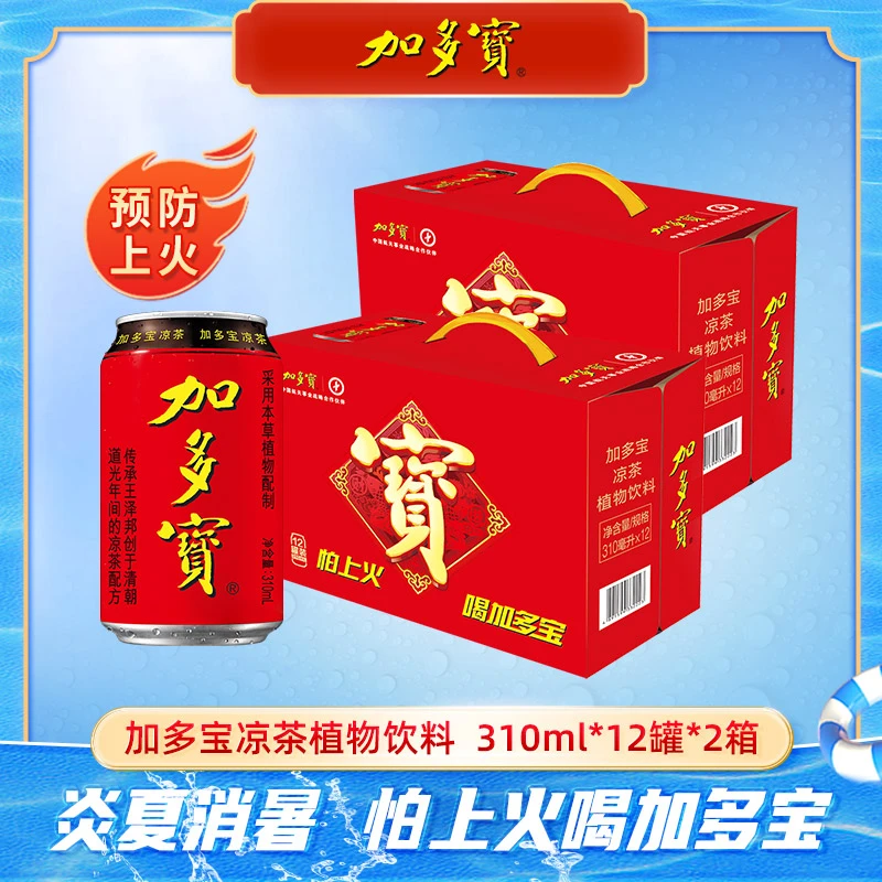 加多宝凉茶植物饮料310ml*12罐*2箱礼盒装天然正宗新老包装混发SS