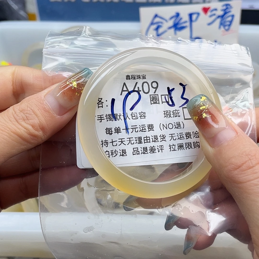 凯***文玛瑙/玉髓未镶嵌手镯409