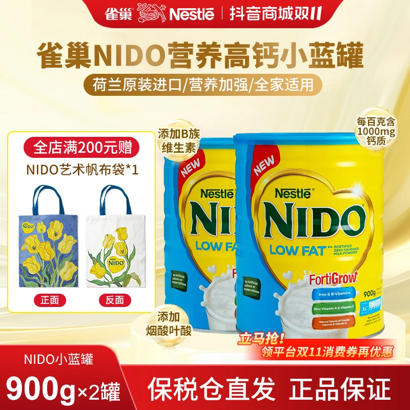 【超值爆款】雀巢NIDO荷兰原装进口奶粉成人奶粉低脂高钙营养奶粉