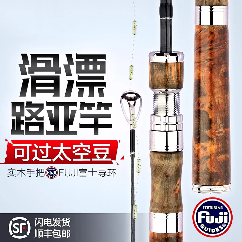路滑竿实木滑漂路亚竿专用l调大导环碳素微物品牌套装路滑杆