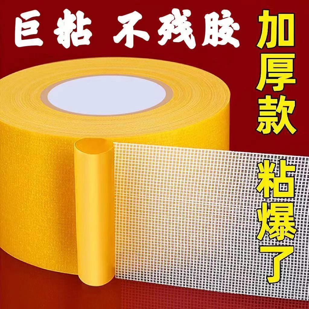 【好物推荐】布基手工粘贴网格专用双面胶粘不留痕超防滑婚庆家用