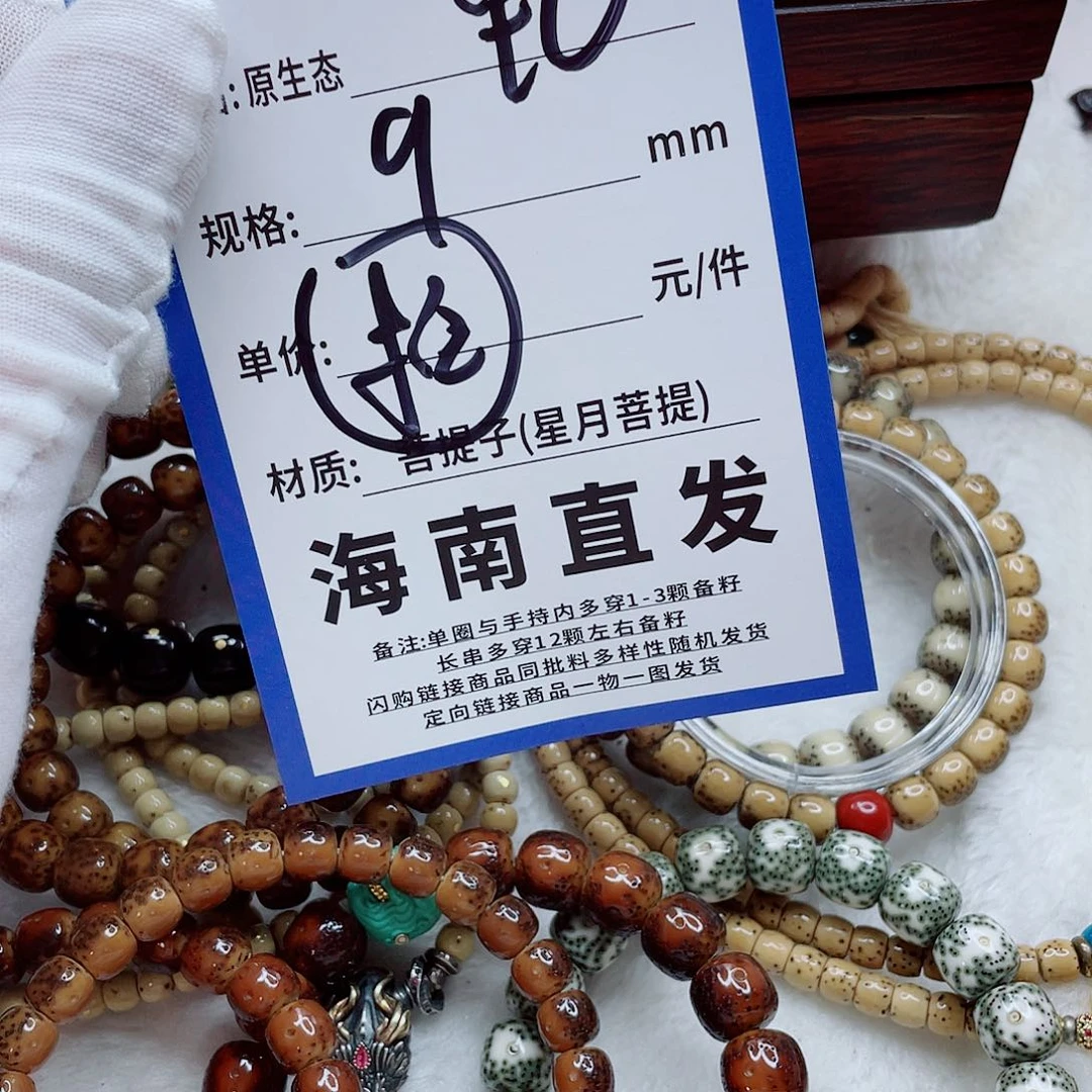 星月菩提手串9黑111111111111