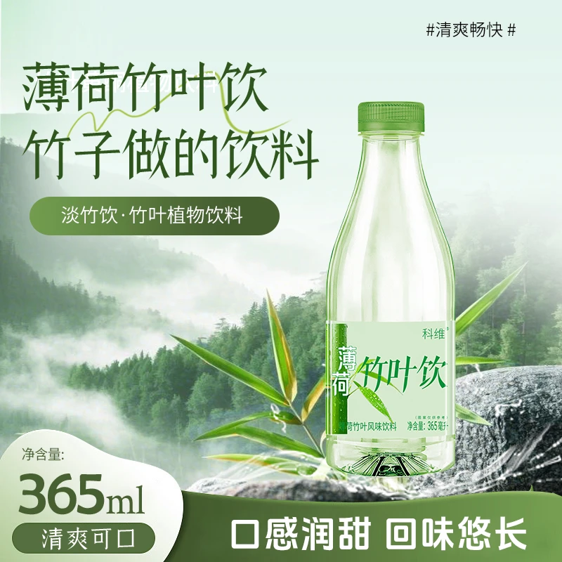 薄荷竹叶水清凉鲜竹沥瓶装夏日解暑饮料饮品365ml*12瓶整箱