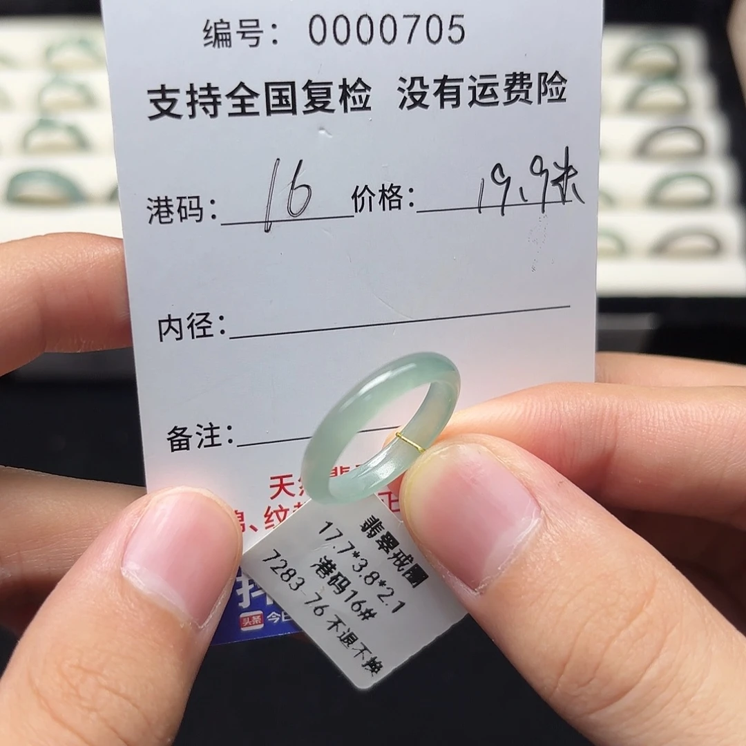 翡翠未镶嵌戒指19港16