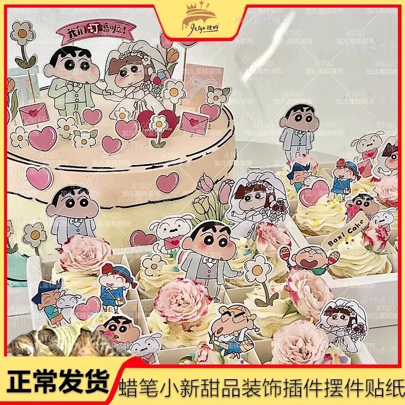 520蜡笔小新卡通订婚蛋糕装饰摆件我们结婚啦粉色婚礼甜品台摆件