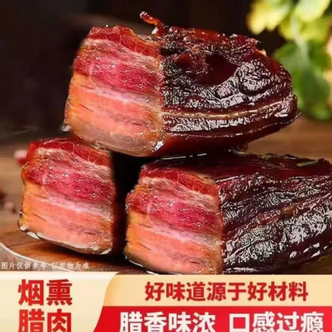 拍2斤送3斤到手5斤川味烟熏腊肉
