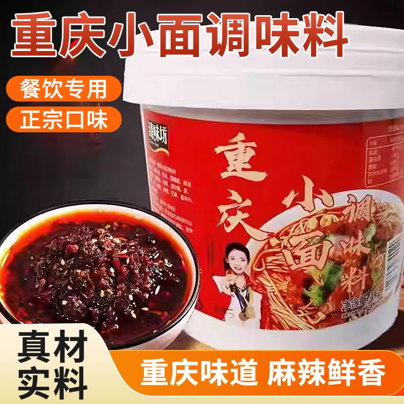 重庆小面调味料桶装正宗麻辣风味拌面炒菜佐料KX-1