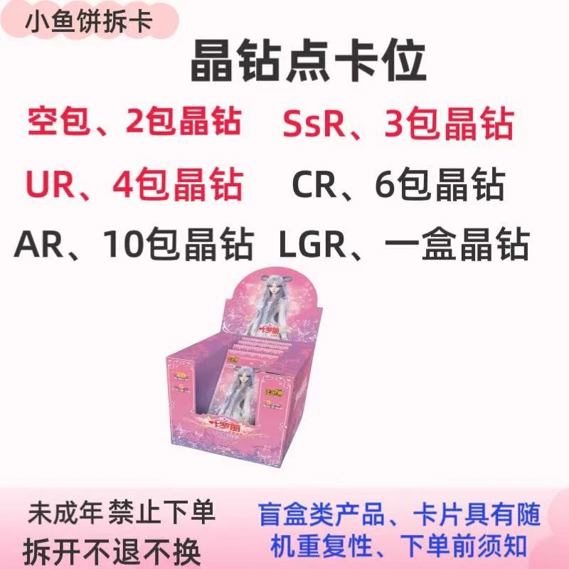 [晶钻点卡位]卡游～晶钻第14弹卡牌收藏盲盒