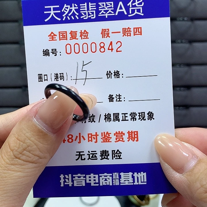 翡翠戒指未镶嵌 0000842