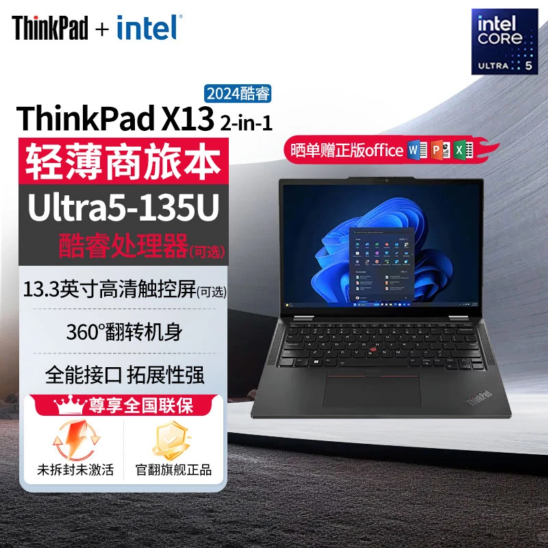 准新品 Lenovo/联想 Thinkpad X13 2-in-1 13.3寸(新)触屏笔记本