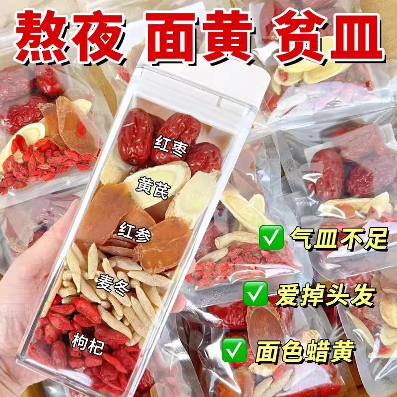 红参黄芪麦冬枸杞红枣当归饮气血花茶养颜男女人养生茶包桂圆调理