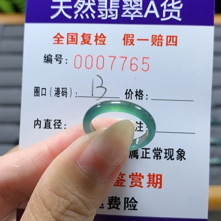 翡翠未镶嵌戒圈7865