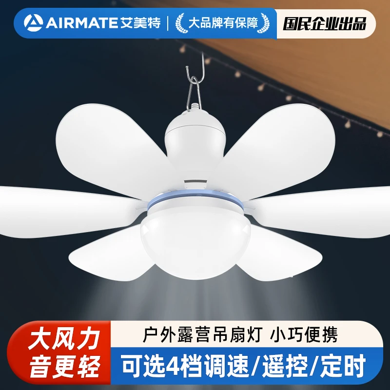 艾美特小吊扇宿舍床上露营帐篷蚊帐家用小型usb电风扇厨房吊扇灯