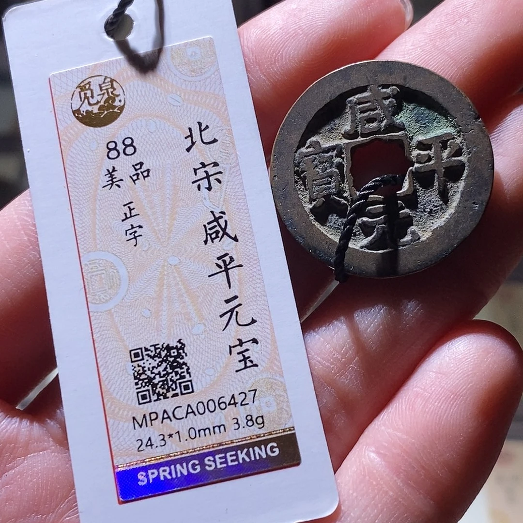 铜觅泉评级古钱币一枚 小敏