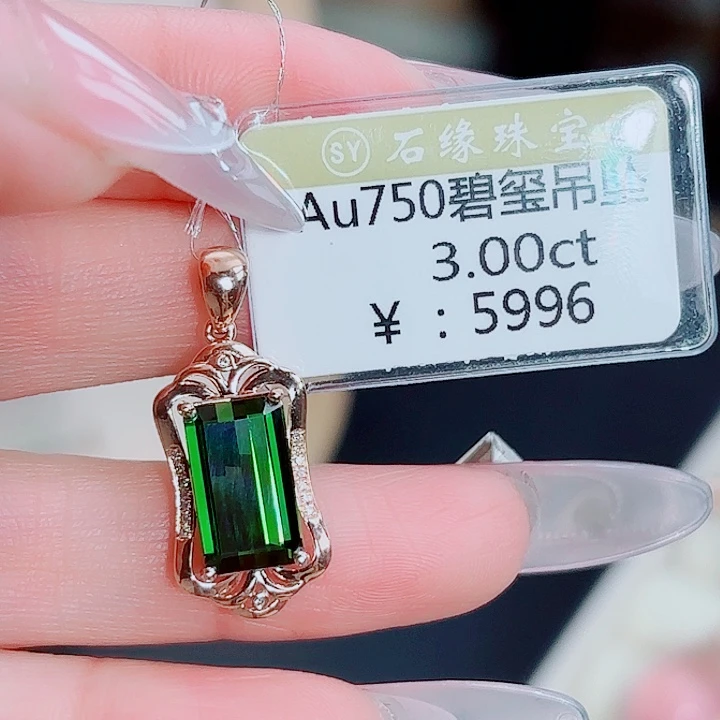 吊坠(不含链)18K金镶嵌碧玺