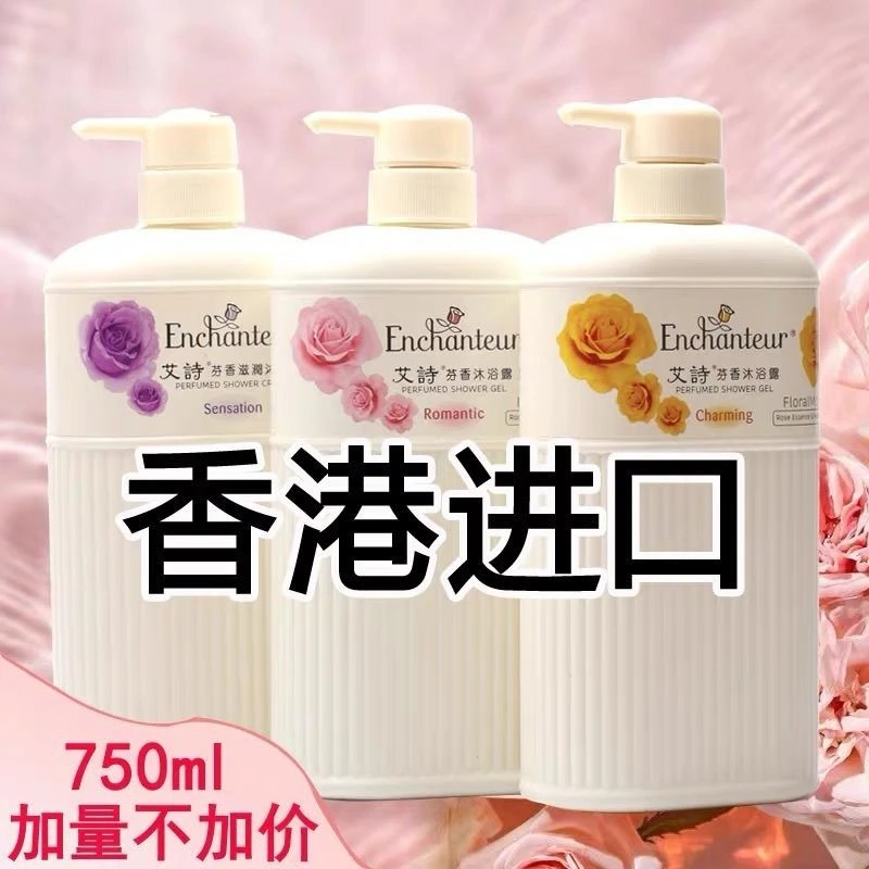 艾诗港版花香沐浴露持久留香家庭装保湿滋润香味持久香氛750ml