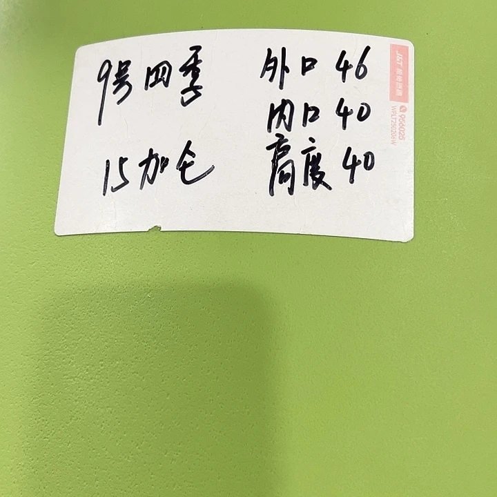 特价9号口46高40白色4只无托