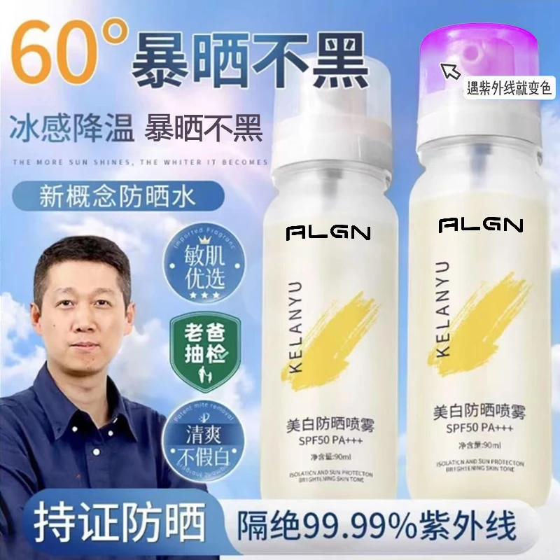 【老爸推荐】防晒喷雾防紫外线50倍防水防汗无色透明清爽不油腻