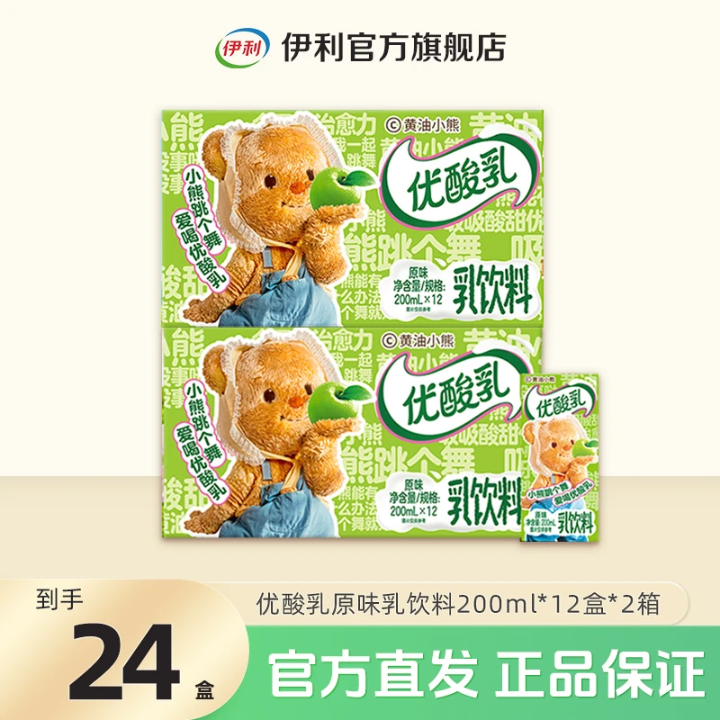 伊利 优酸乳原味乳饮料 黄油小熊乐享装 2箱200ml*12盒 XY