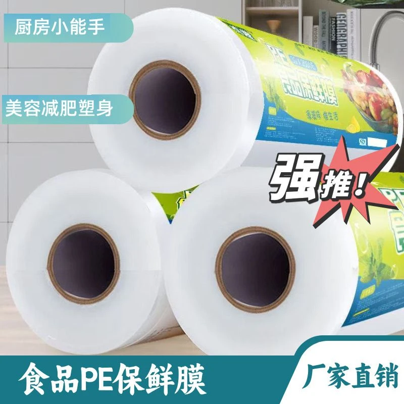 保鲜膜多功能PE大卷紧膜接触食品级pe耐高温100%食品级pe保鲜膜